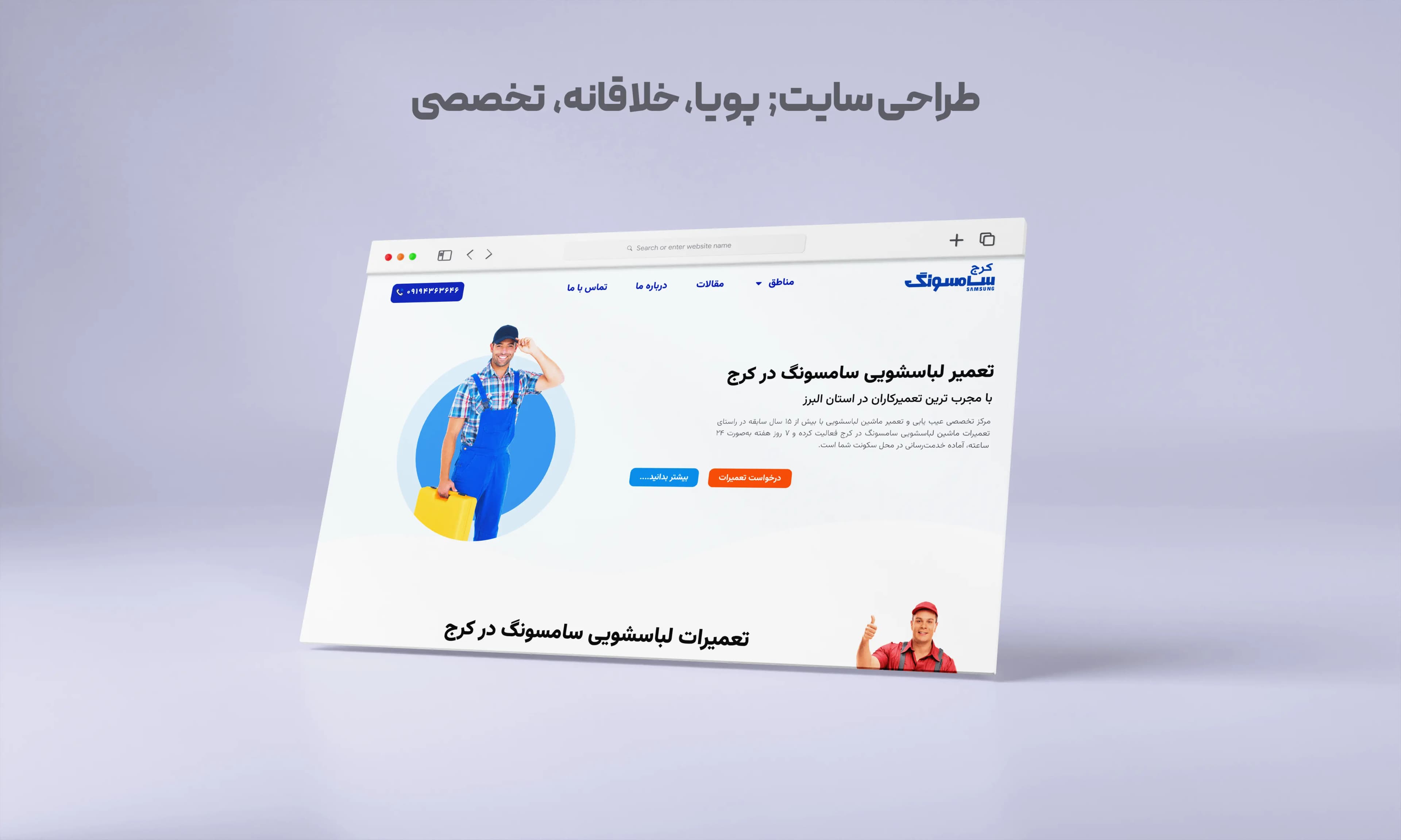 تعمیرات سامسونگ کرج