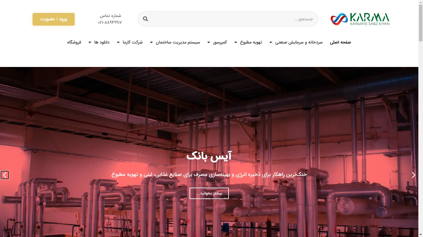 کنترل پنل صنعتی کارما