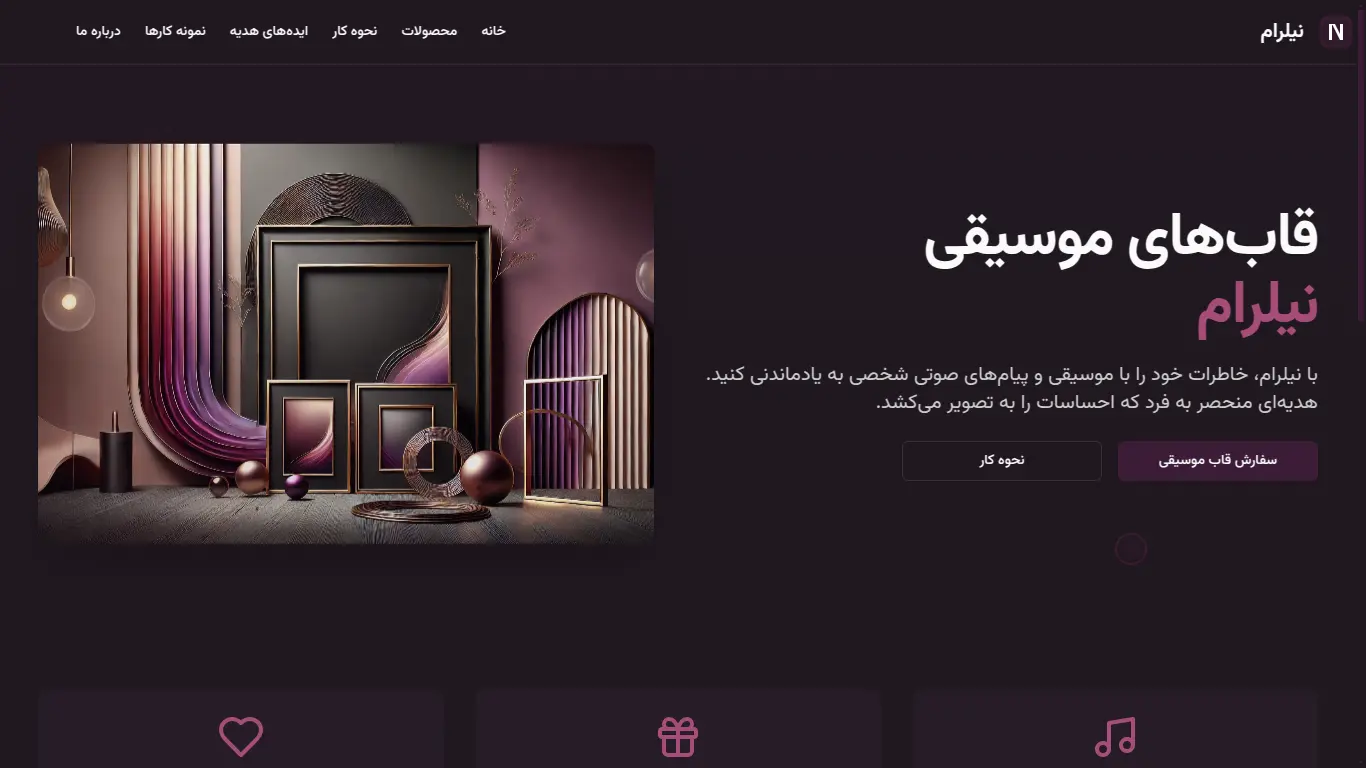 نیلرام - قابهای موسیقی