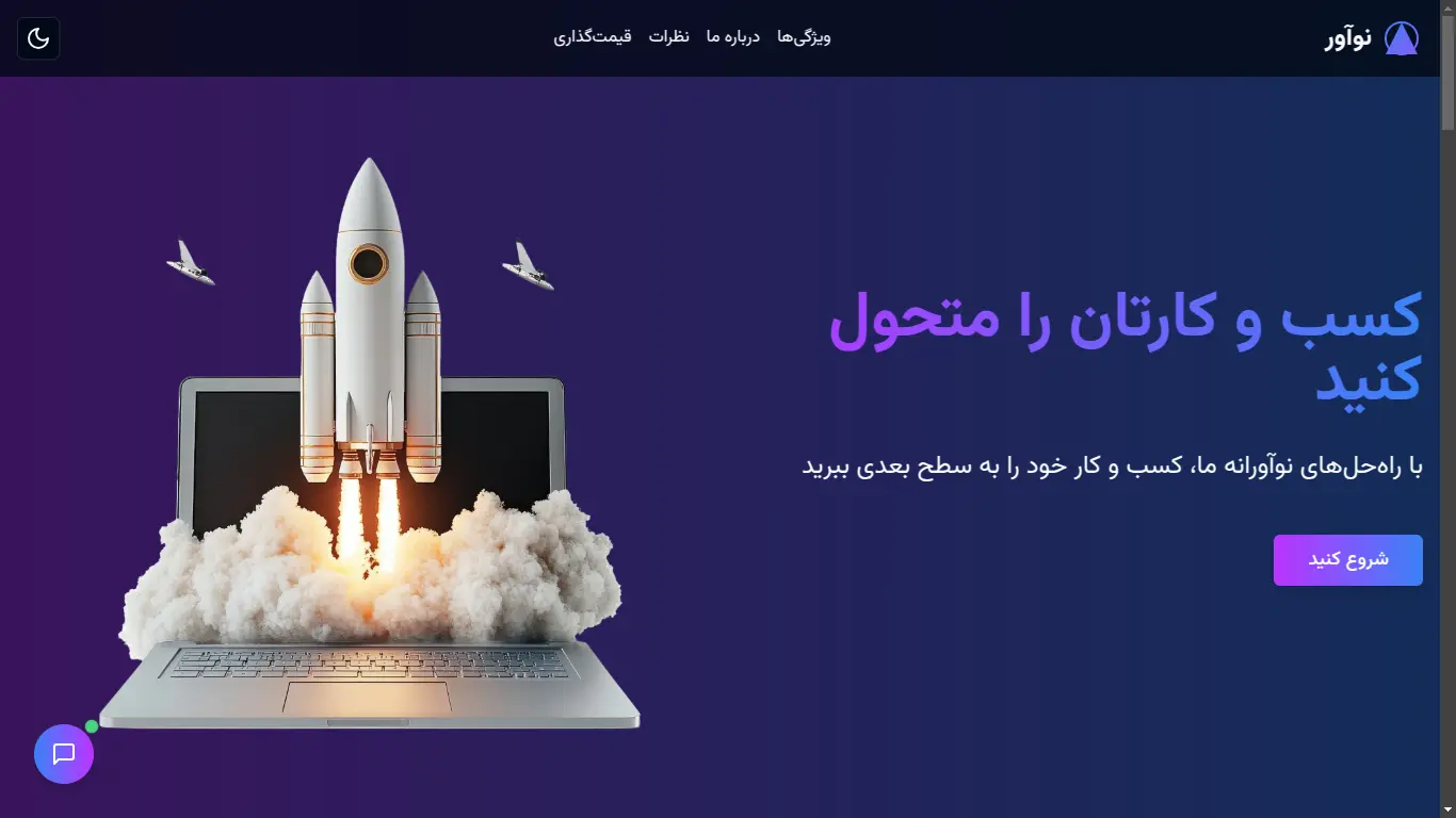 صفحه فرود نوآور