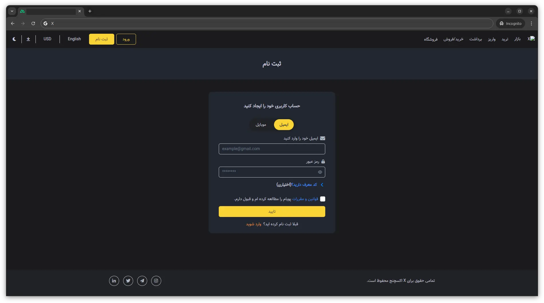 صرافی ارز دیجیتال X