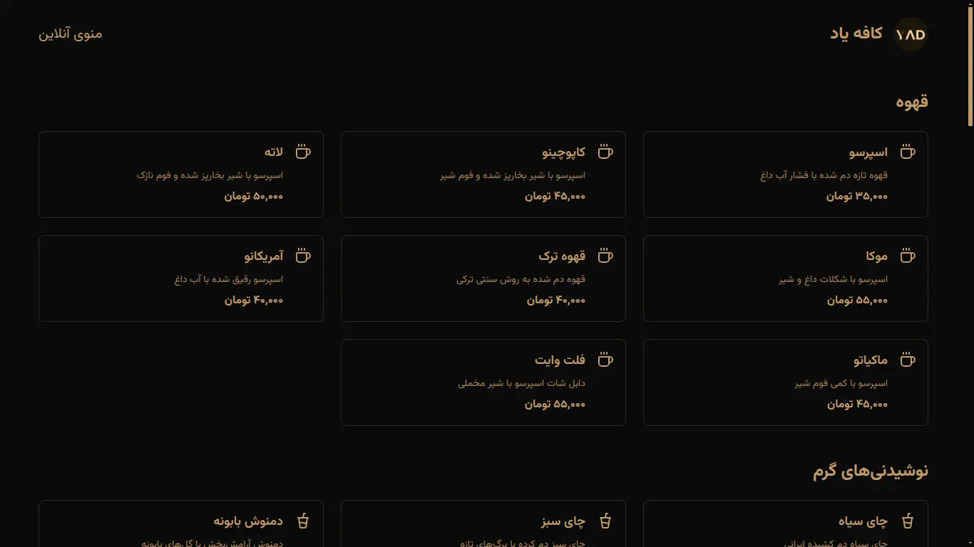 منوی آنلاین کافه یاد