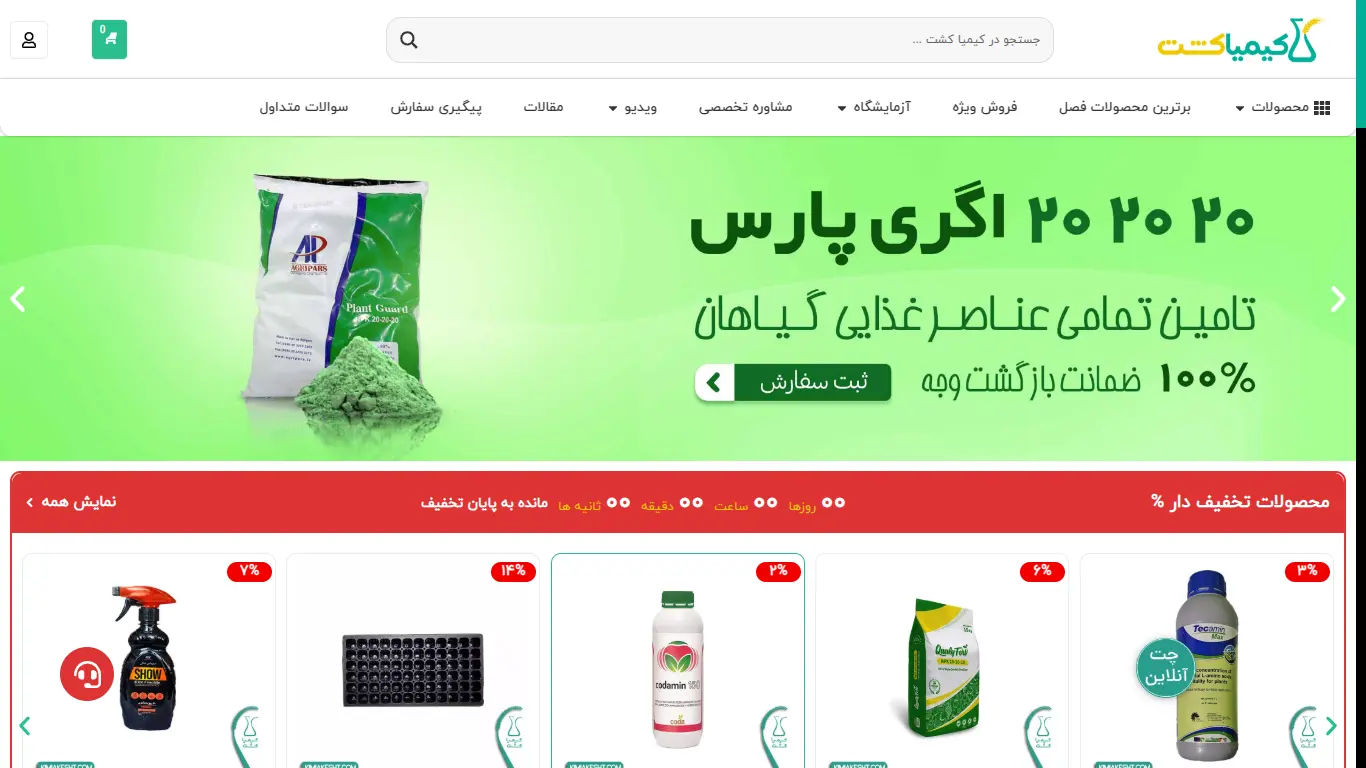 کیمیاکشت